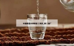 中国酿酒大师赖登燡简历_赖芧酒厂